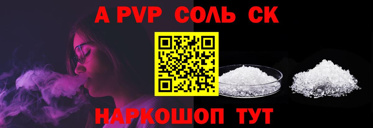 APVP VHQ  A PVP  Советск  Вход с VPN  Alpha-PVP крисы CK  Alpha-PVP СК 