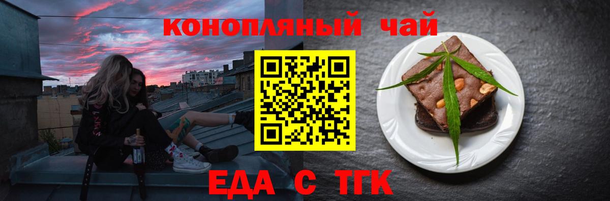 Советск  Печенье с ТГК конопля  Вход с VPN 
