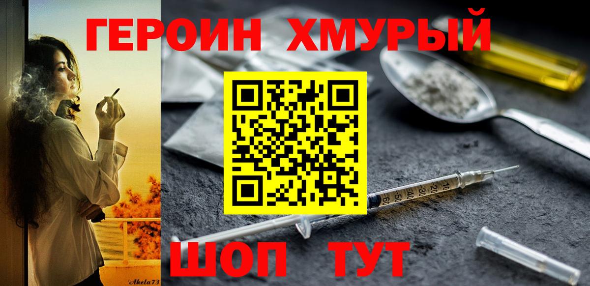 Советск  ГЕРОИН афганец  Вход с VPN 