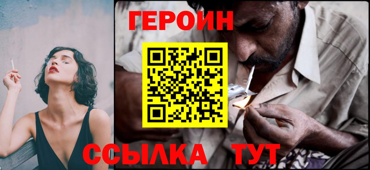 ГЕРОИН VHQ Советск