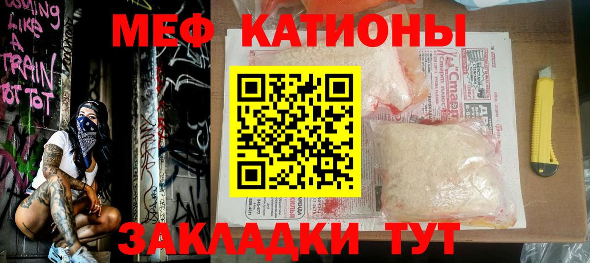 Меф мяу мяу мука Советск