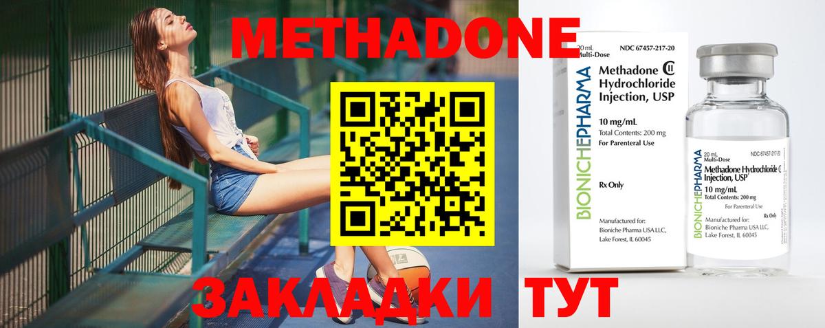 Метадон мёд Советск