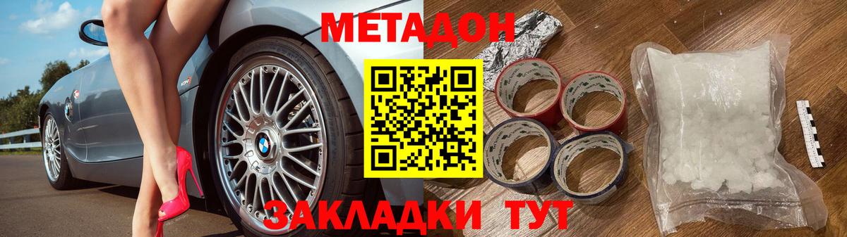 Советск  МЕТАДОН белоснежный  Вход с VPN 